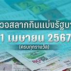 หวยออกงวดนี้
